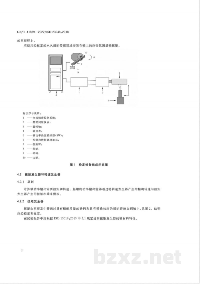 GB/T 41889-2022船舶与海上技术 应变仪便携式测功法的验证方法 GB/T 41889-2022船舶与海上技术 应变仪便携式测功法的验证方法