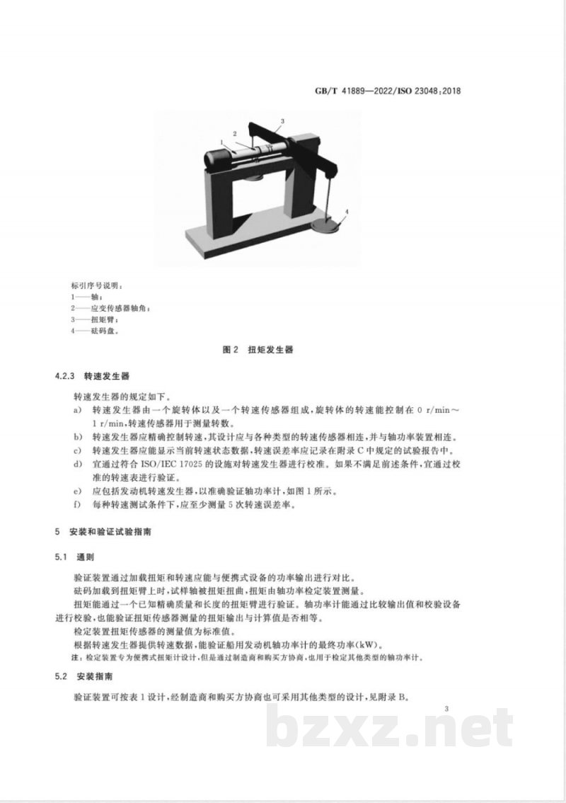 GB/T 41889-2022船舶与海上技术 应变仪便携式测功法的验证方法 GB/T 41889-2022船舶与海上技术 应变仪便携式测功法的验证方法