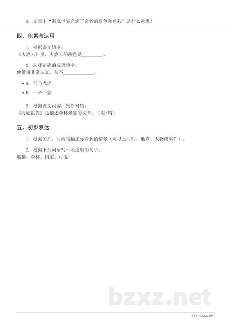 三年级语文第七单元测试(统编版下册)(含答案) 三年级语文第七单元测试(统编版下册)(含答案)