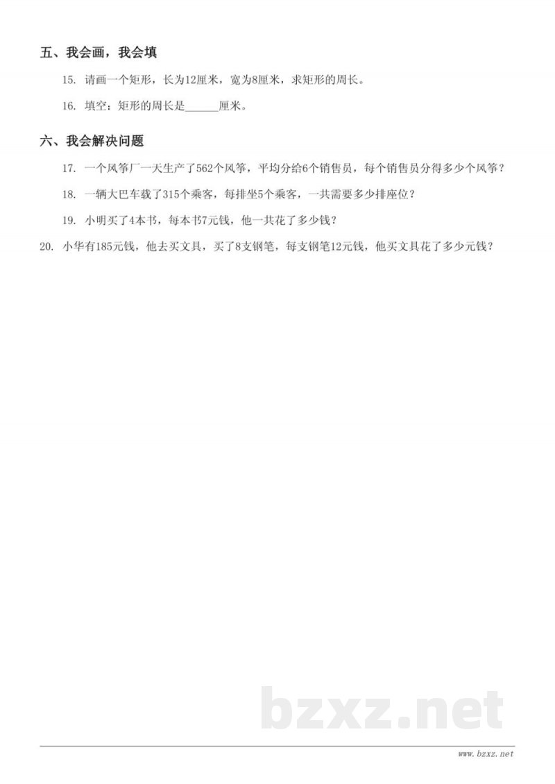 三年级数学第五单元测试（含答案）