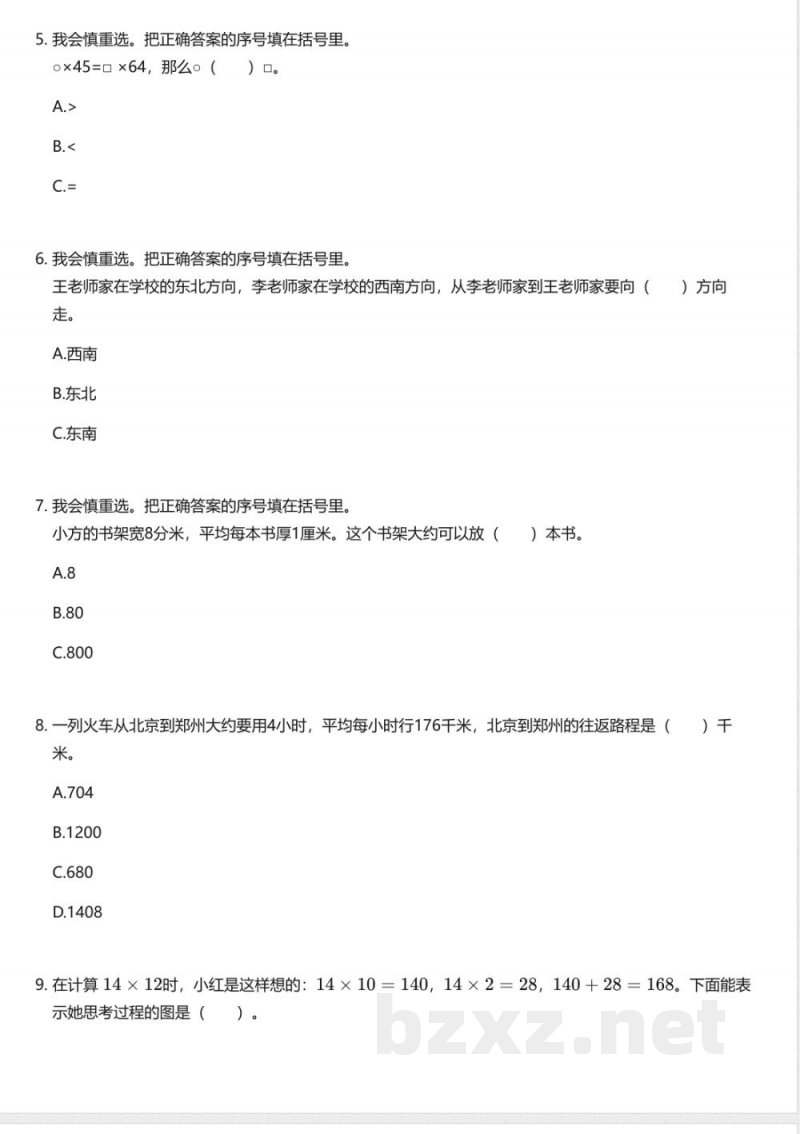 冀教版小学数学三年级下册期中测试卷