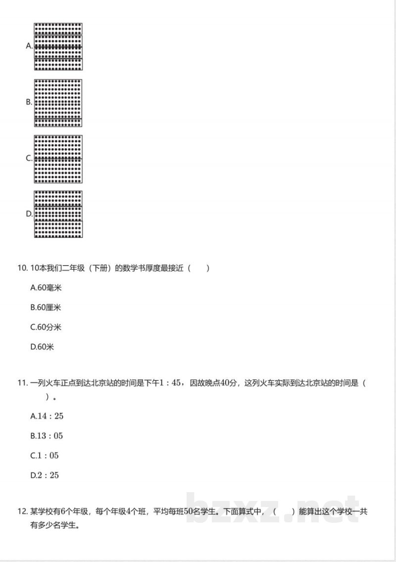 冀教版小学数学三年级下册期中测试卷