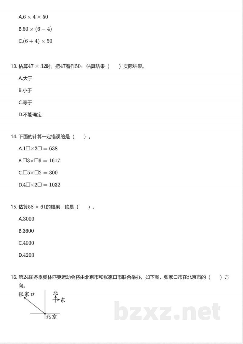 冀教版小学数学三年级下册期中测试卷