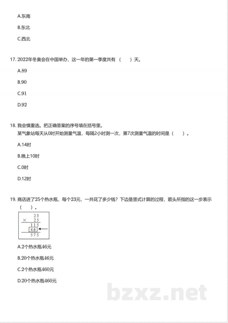 冀教版小学数学三年级下册期中测试卷