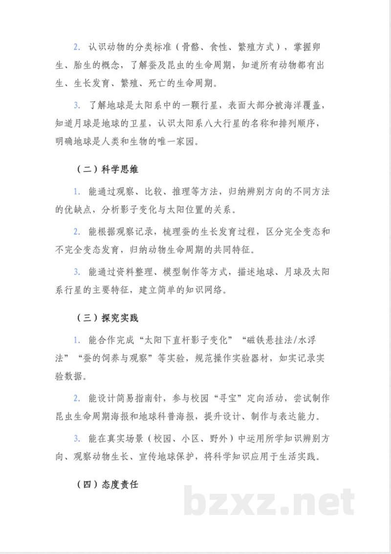 2026年教科版三年级科学下册教学计划(新课标版) 2026年教科版三年级科学下册教学计划(新课标版)