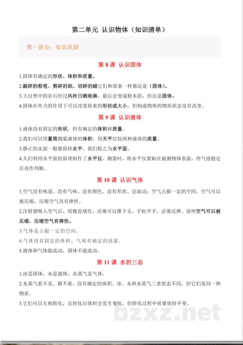 第二单元 认识物体(知识清单)科学粤教粤科版三年级上册2025 第二单元 认识物体(知识清单)科学粤教粤科版三年级上册2025