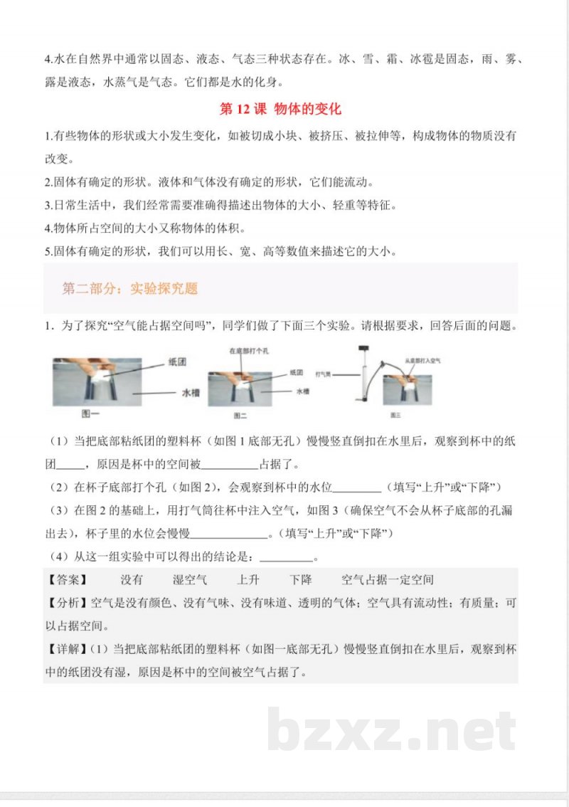 第二单元 认识物体(知识清单)科学粤教粤科版三年级上册2025 第二单元 认识物体(知识清单)科学粤教粤科版三年级上册2025