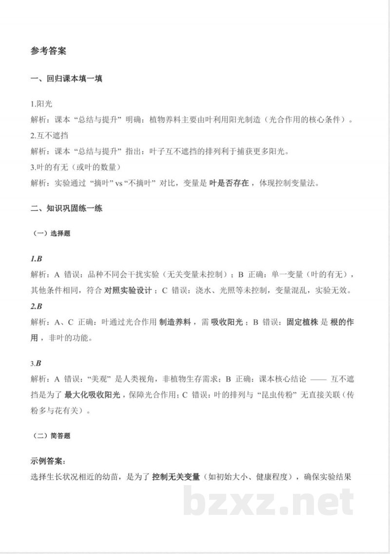 1.5 植物的叶（分层作业）科学粤教粤科版三年级上册（新教材）