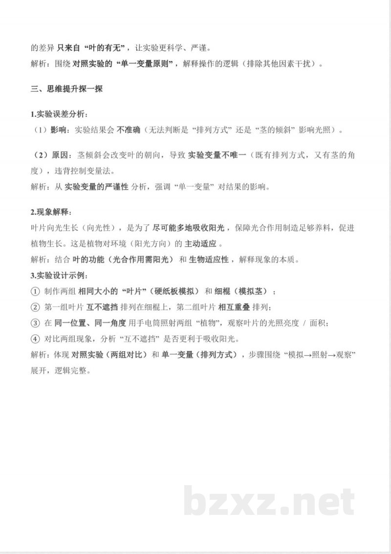 1.5 植物的叶（分层作业）科学粤教粤科版三年级上册（新教材）