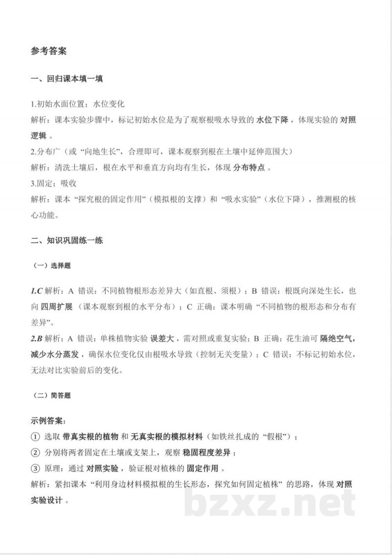 1.3 植物的根（分层作业）科学粤教粤科版三年级上册（新教材）