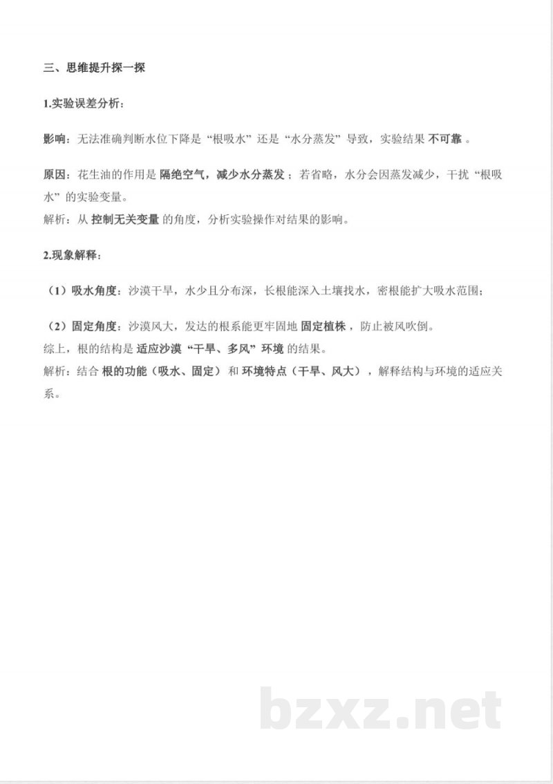 1.3 植物的根（分层作业）科学粤教粤科版三年级上册（新教材）