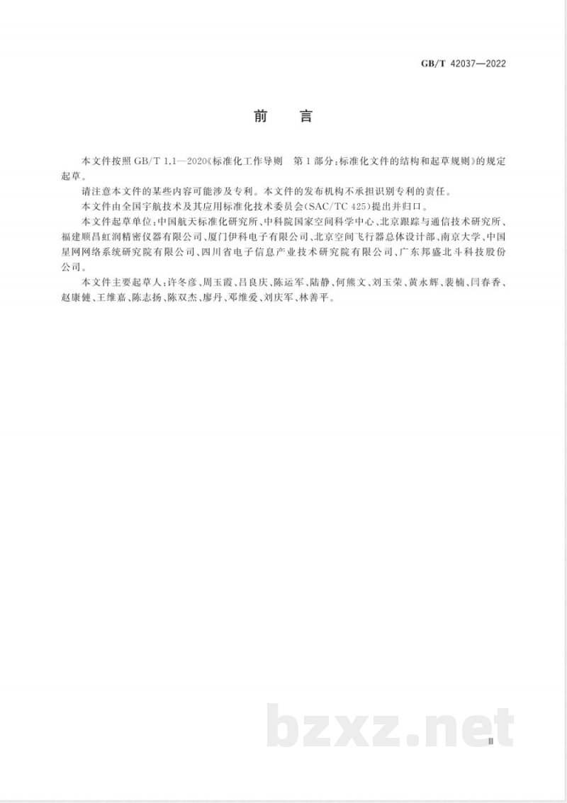 GB/T 42037-2022空间数据与信息传输系统 参考体系架构 GB/T 42037-2022空间数据与信息传输系统 参考体系架构
