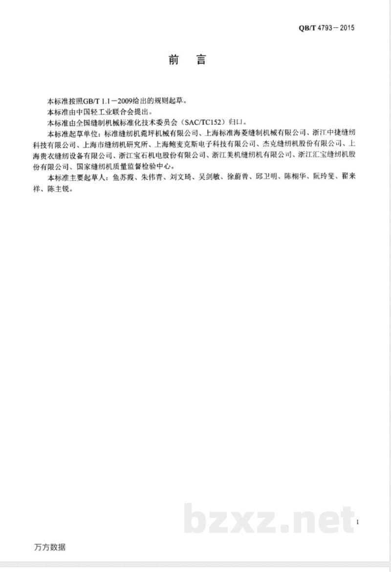 QB/T 4793-2015工业用缝纫机 计算机控制上、下复合送料平缝缝纫机 QB/T 4793-2015工业用缝纫机 计算机控制上、下复合送料平缝缝纫机