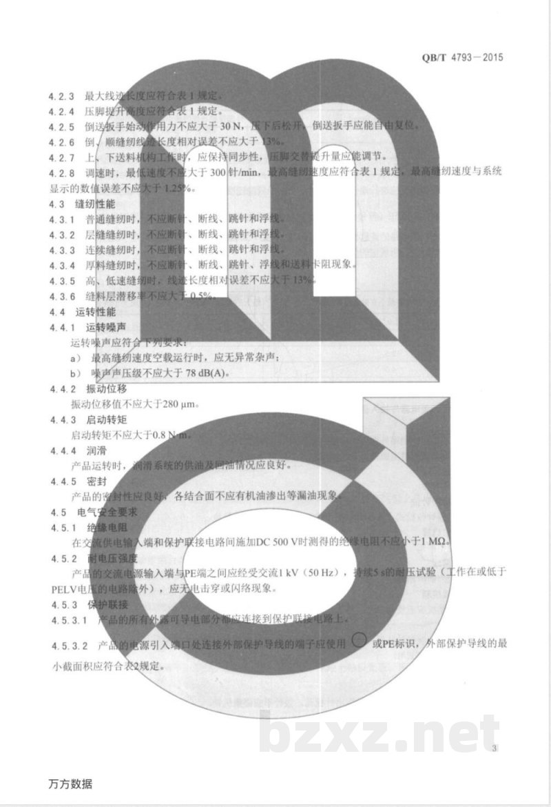 QB/T 4793-2015工业用缝纫机 计算机控制上、下复合送料平缝缝纫机 QB/T 4793-2015工业用缝纫机 计算机控制上、下复合送料平缝缝纫机