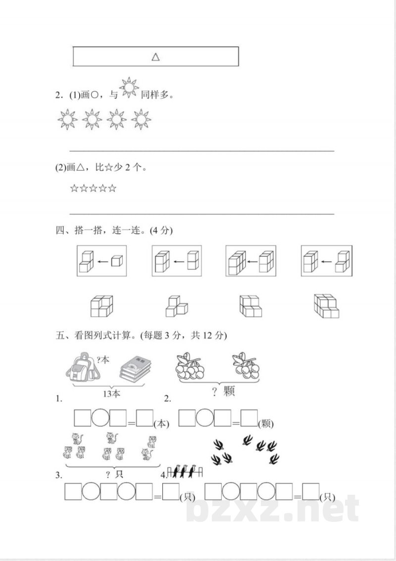一年级上册数学人教版期末检测卷(含答案) 一年级上册数学人教版期末检测卷(含答案)