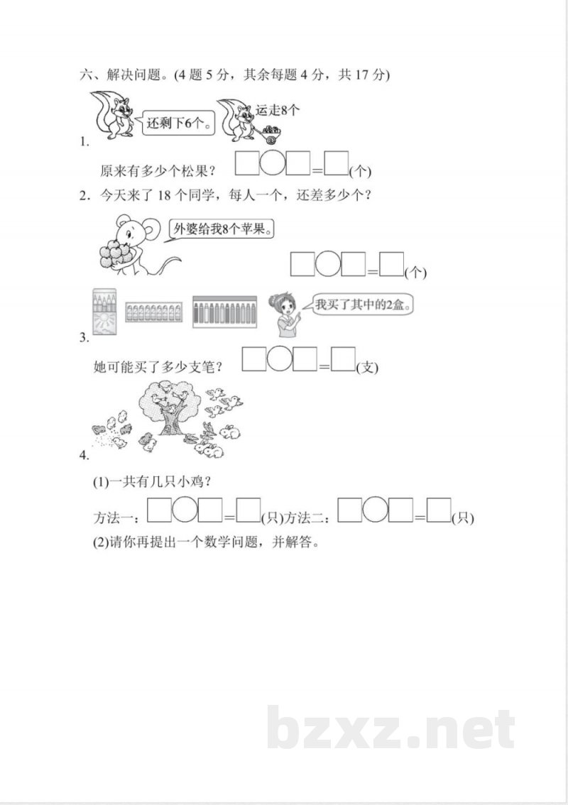 一年级上册数学人教版期末检测卷(含答案) 一年级上册数学人教版期末检测卷(含答案)