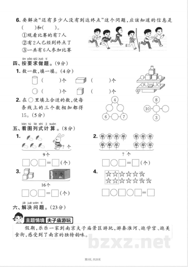 一年级上册数学人教版期末押题卷5套