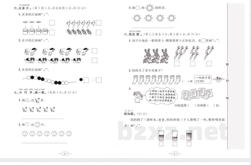 黄冈小复习一年级上册数学人教版 黄冈小复习一年级上册数学人教版