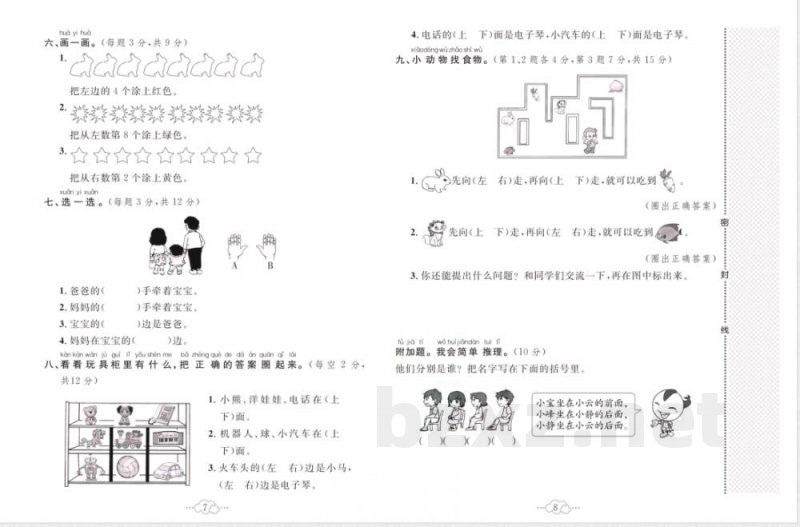 黄冈小复习一年级上册数学人教版 黄冈小复习一年级上册数学人教版