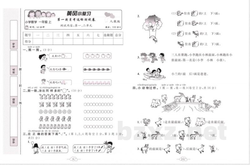 黄冈小复习一年级上册数学人教版 黄冈小复习一年级上册数学人教版