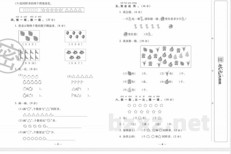 状元大考卷一年级上册数学人教版
