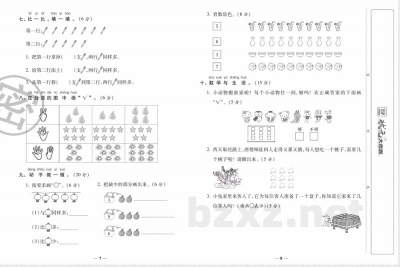 状元大考卷一年级上册数学人教版