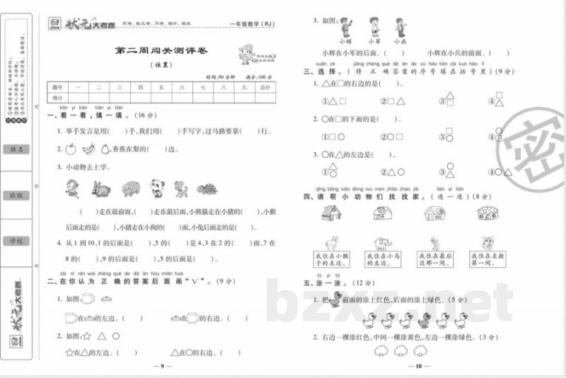 状元大考卷一年级上册数学人教版