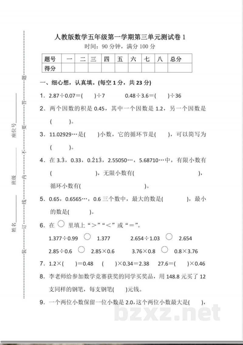五年级上册数学第三单元检测卷