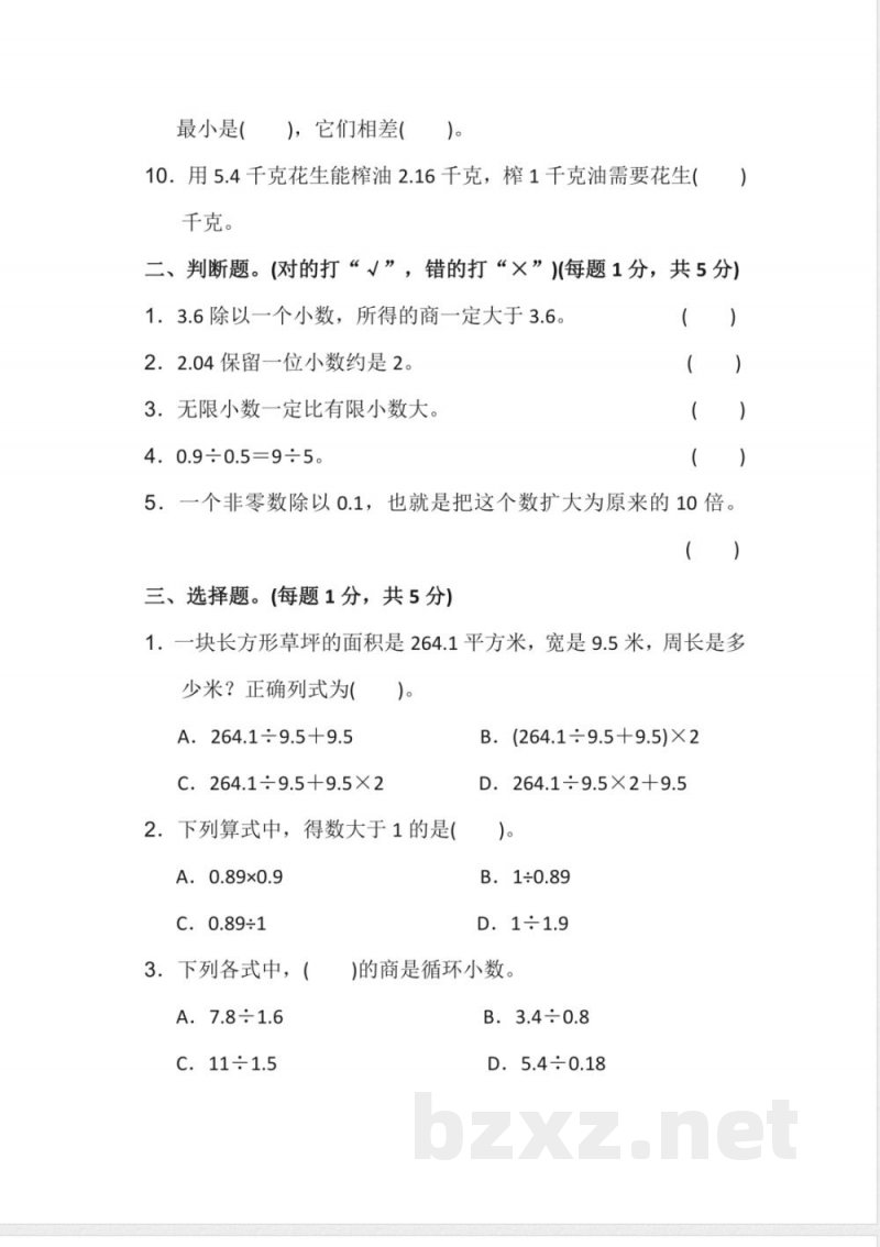 五年级上册数学第三单元检测卷