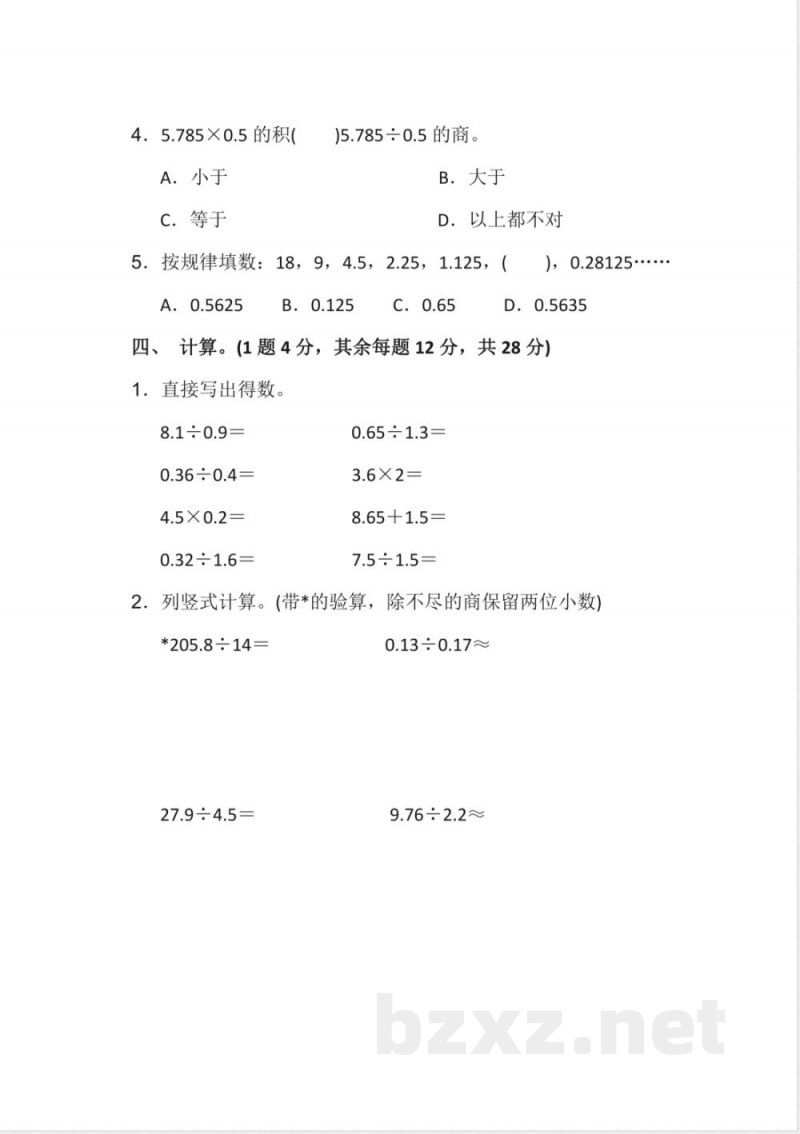 五年级上册数学第三单元检测卷