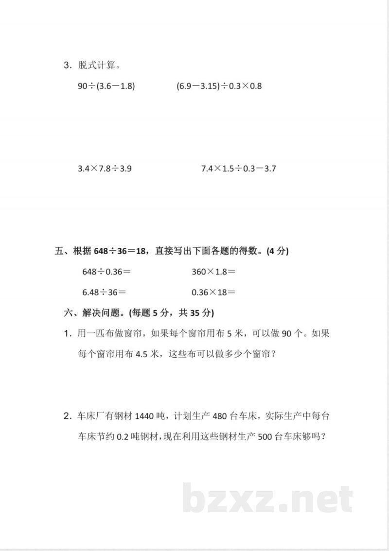 五年级上册数学第三单元检测卷