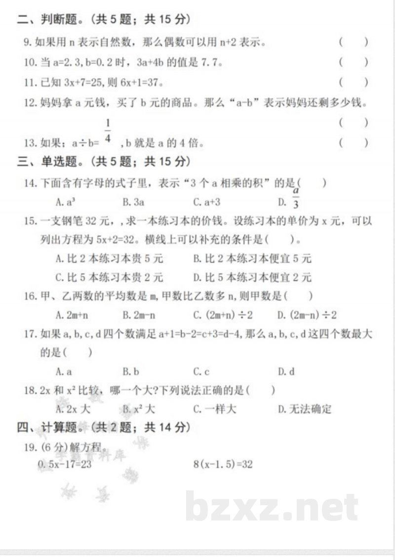 五年级上册数学第五单元拔尖测试卷