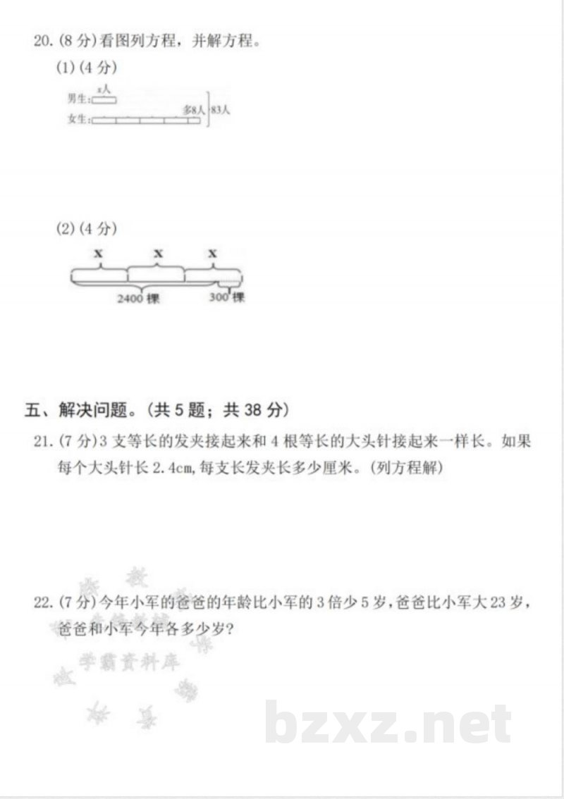五年级上册数学第五单元拔尖测试卷