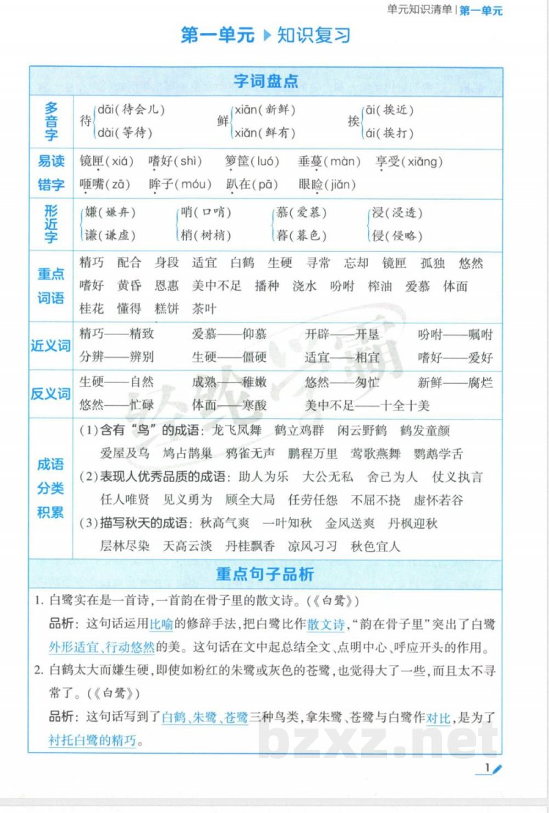 五年级上册语文单元知识清单 五年级上册语文单元知识清单