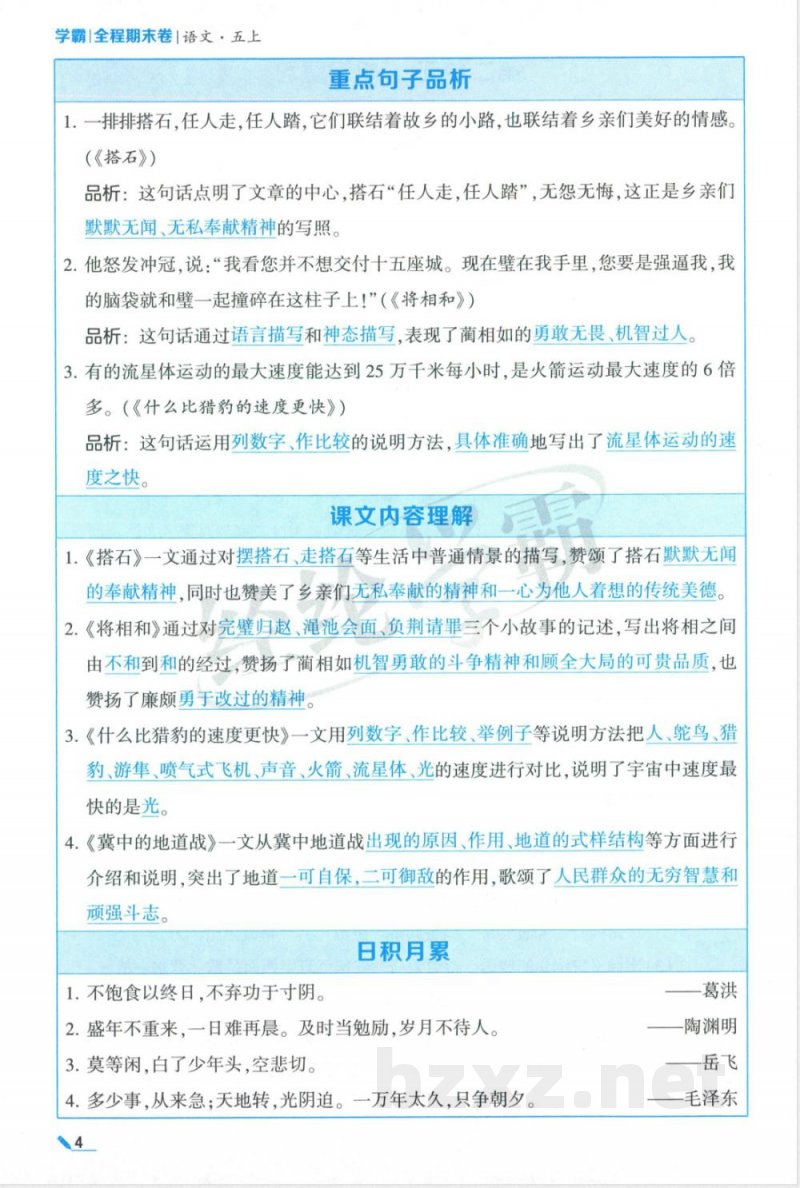 五年级上册语文单元知识清单 五年级上册语文单元知识清单