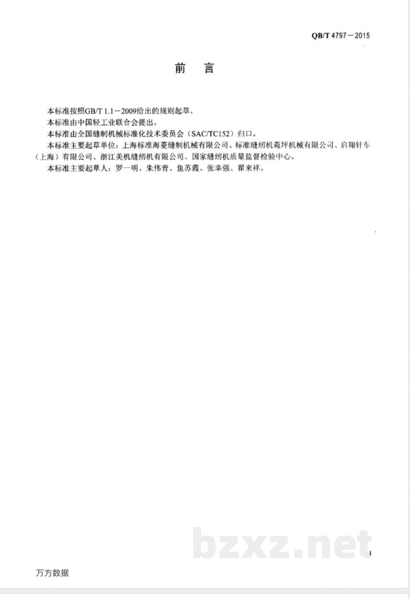 QB/T 4797-2015工业用缝纫机 立柱式综合送料缝纫机机头 QB/T 4797-2015工业用缝纫机 立柱式综合送料缝纫机机头
