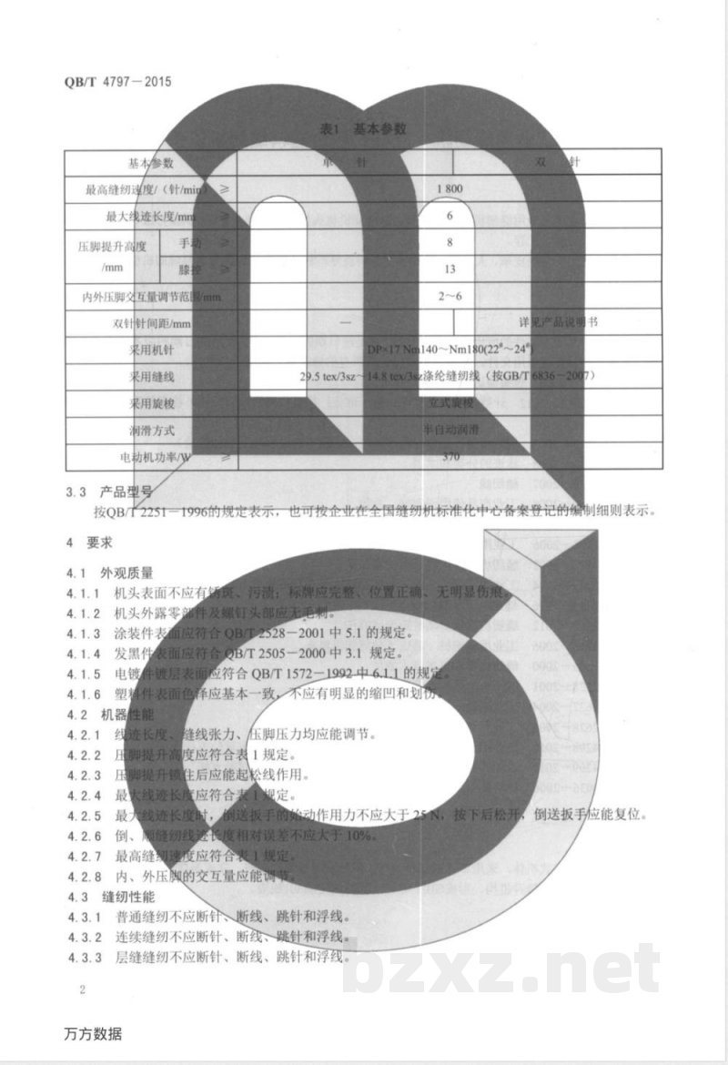 QB/T 4797-2015工业用缝纫机 立柱式综合送料缝纫机机头 QB/T 4797-2015工业用缝纫机 立柱式综合送料缝纫机机头