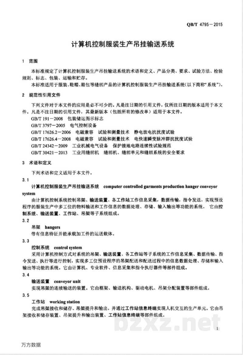 QB/T 4795-2015计算机控制服装生产吊挂输送系统 QB/T 4795-2015计算机控制服装生产吊挂输送系统