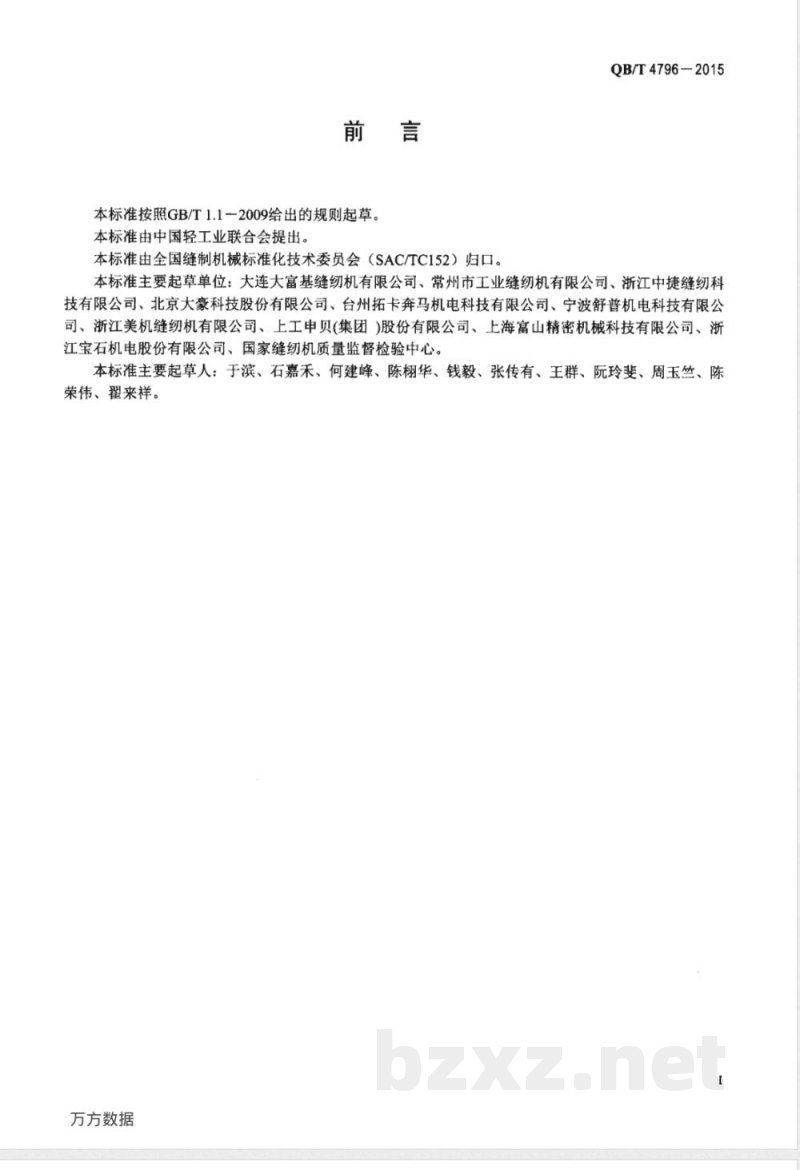 QB/T 4796-2015工业用缝纫机 计算机控制平头锁钮孔缝纫机 QB/T 4796-2015工业用缝纫机 计算机控制平头锁钮孔缝纫机