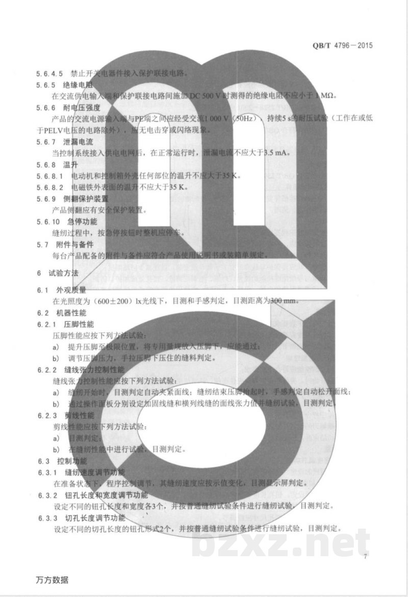 QB/T 4796-2015工业用缝纫机 计算机控制平头锁钮孔缝纫机 QB/T 4796-2015工业用缝纫机 计算机控制平头锁钮孔缝纫机
