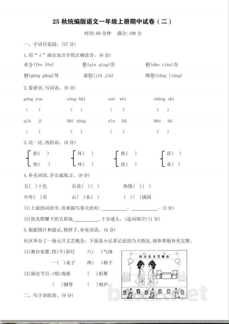 25秋统编版语文二年级上册期中试卷(二) 25秋统编版语文二年级上册期中试卷(二)