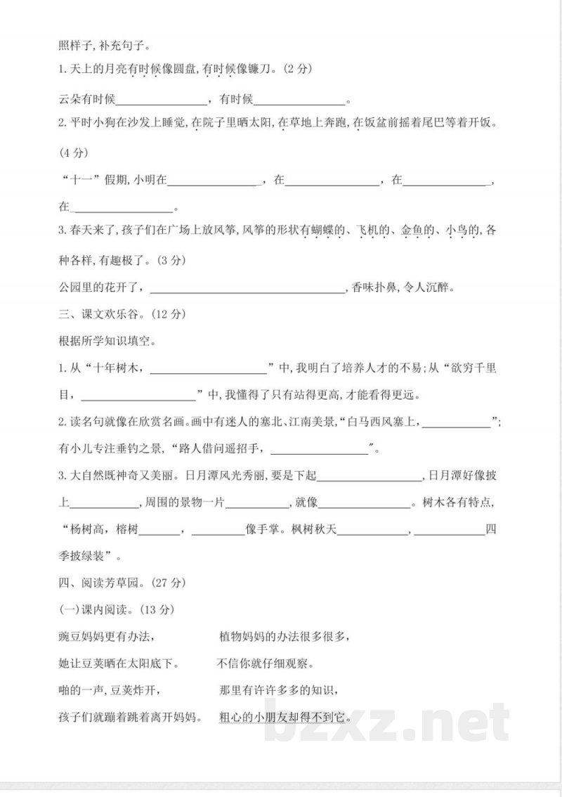 25秋统编版语文二年级上册期中试卷(二) 25秋统编版语文二年级上册期中试卷(二)