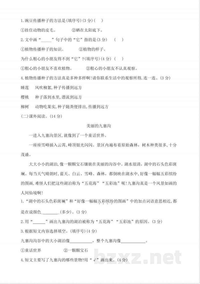 25秋统编版语文二年级上册期中试卷(二) 25秋统编版语文二年级上册期中试卷(二)