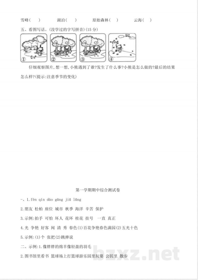 25秋统编版语文二年级上册期中试卷(二) 25秋统编版语文二年级上册期中试卷(二)