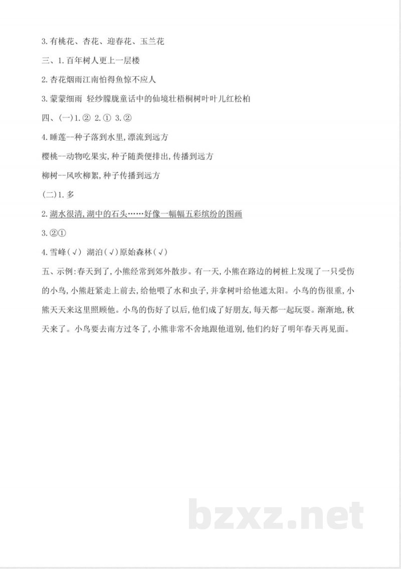 25秋统编版语文二年级上册期中试卷(二) 25秋统编版语文二年级上册期中试卷(二)