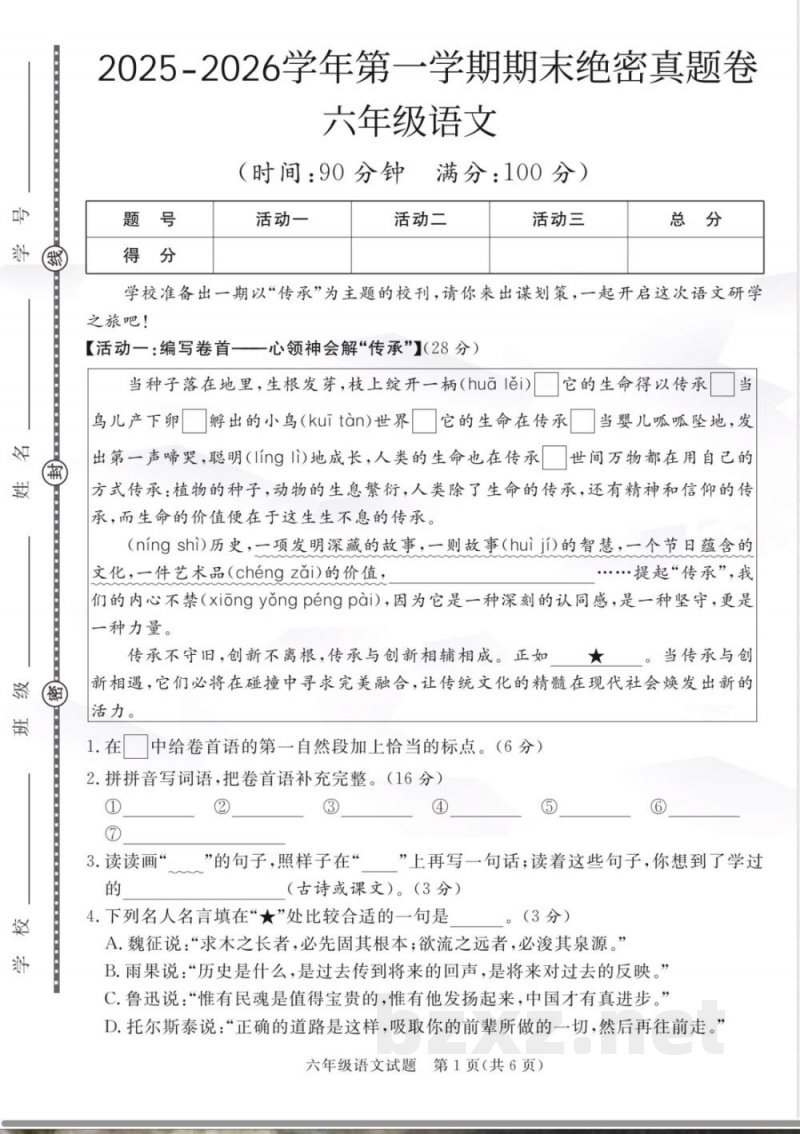 统编版25秋六年级上册语文期末押题试卷5套