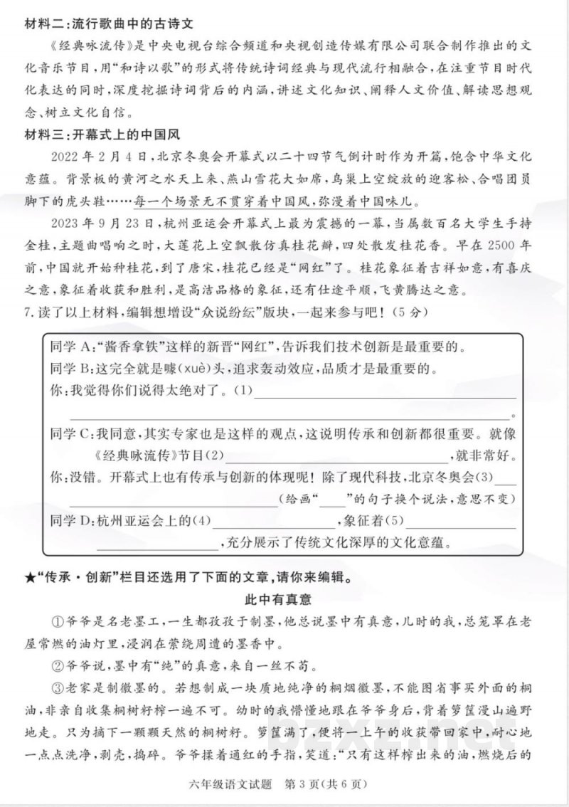 统编版25秋六年级上册语文期末押题试卷5套