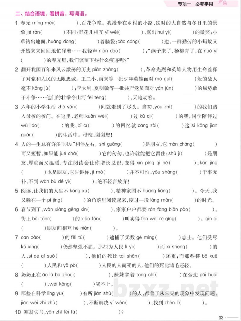 统编版语文六年级下册《期末专项培优练》(OCR)