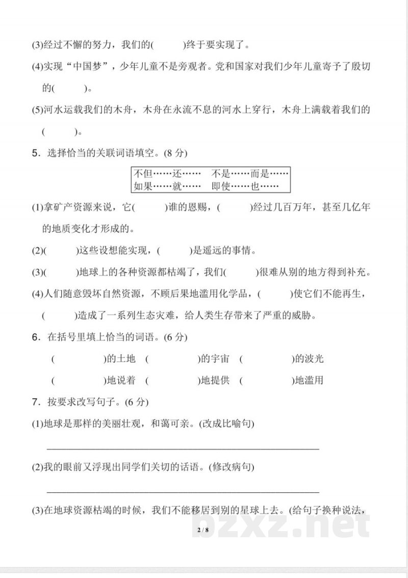 统编版小学语文六年级上册第六单元 达标检测B卷 统编版小学语文六年级上册第六单元 达标检测B卷