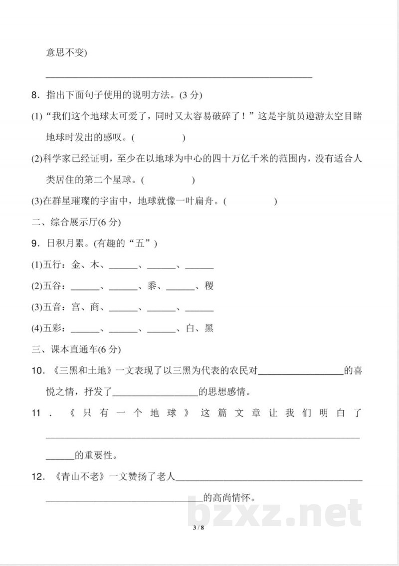 统编版小学语文六年级上册第六单元 达标检测B卷 统编版小学语文六年级上册第六单元 达标检测B卷